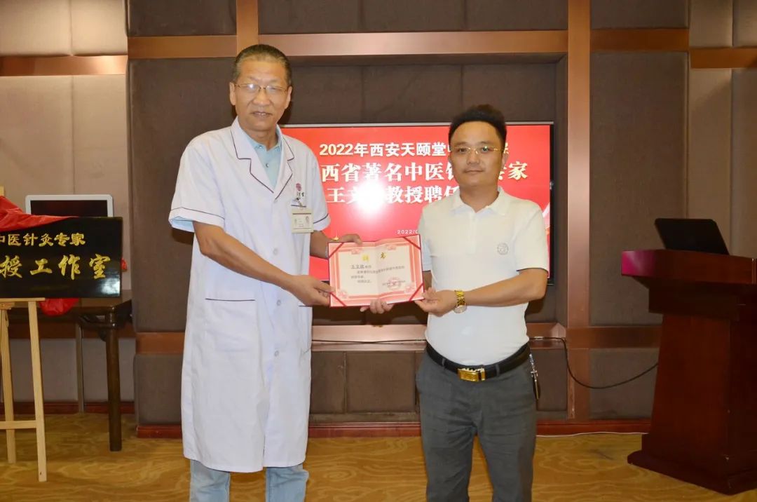 西安天颐堂中医医院“陕西省著名中医针灸专家王文欣教授工作室成立暨聘任仪式”圆满举行！